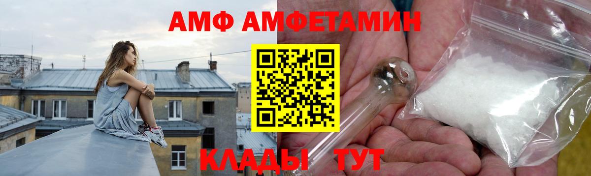 АМФ Розовый  ОМГ ОМГ маркетплейс  Амфетамин  Вход с VPN  Черкесск  Amphetamine 