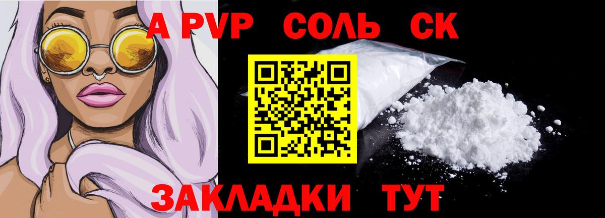 Alfa_PVP кристаллы Черкесск