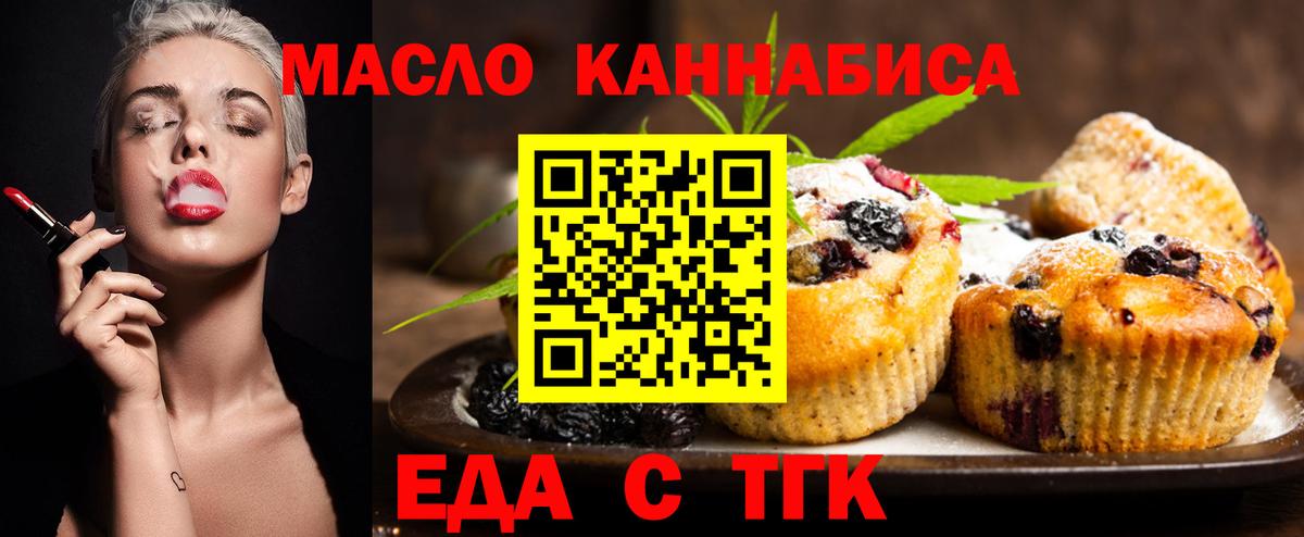 Еда ТГК конопля  Вход с VPN  Черкесск 