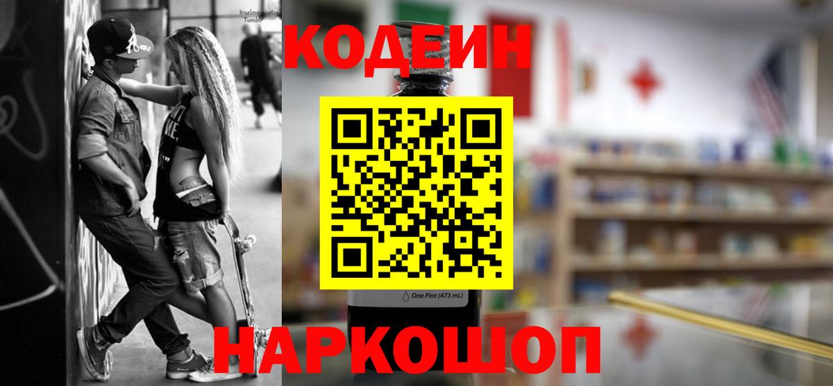 Кодеин напиток Lean (лин) Черкесск