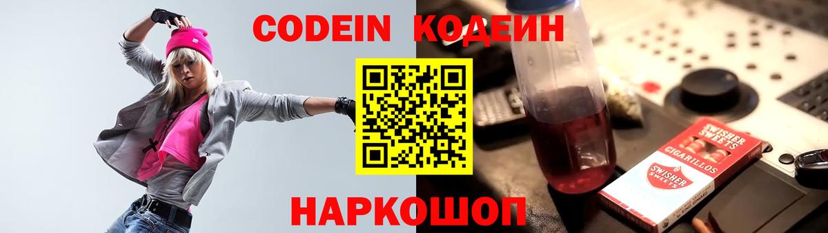 Кодеиновый сироп Lean Purple Drank  Вход с VPN  Черкесск 