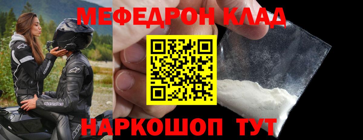 МЕФ мука Черкесск