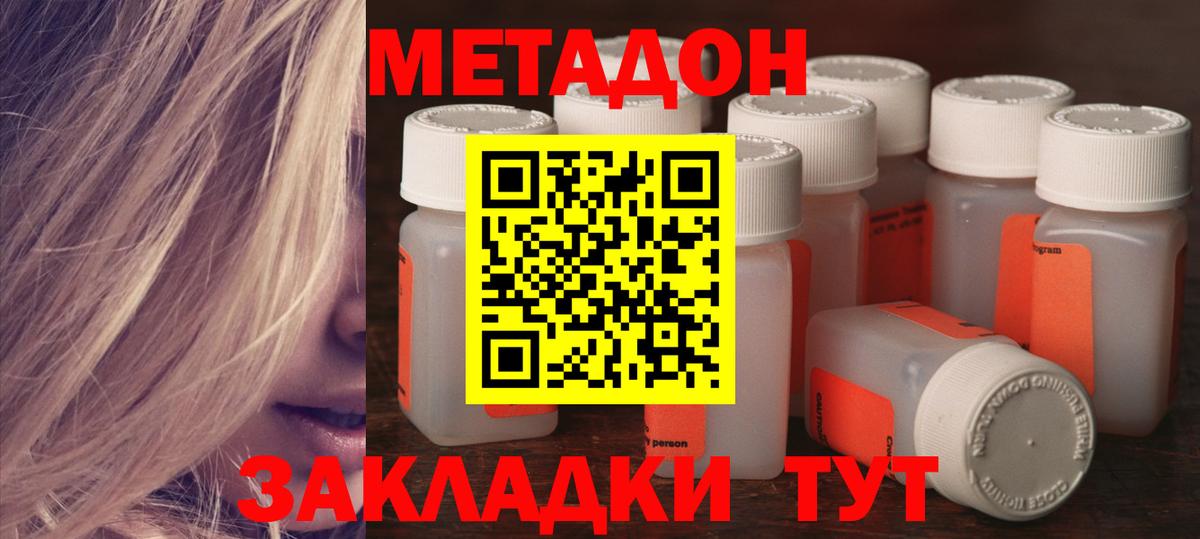 Черкесск  МЕТАДОН белоснежный  Вход с VPN 