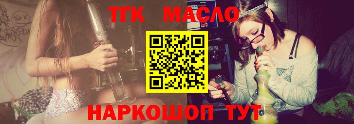 ТГК гашишное масло Черкесск